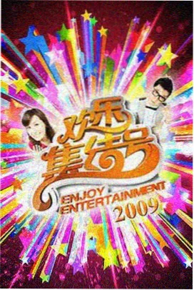 山海纪行纪实节目条目封面